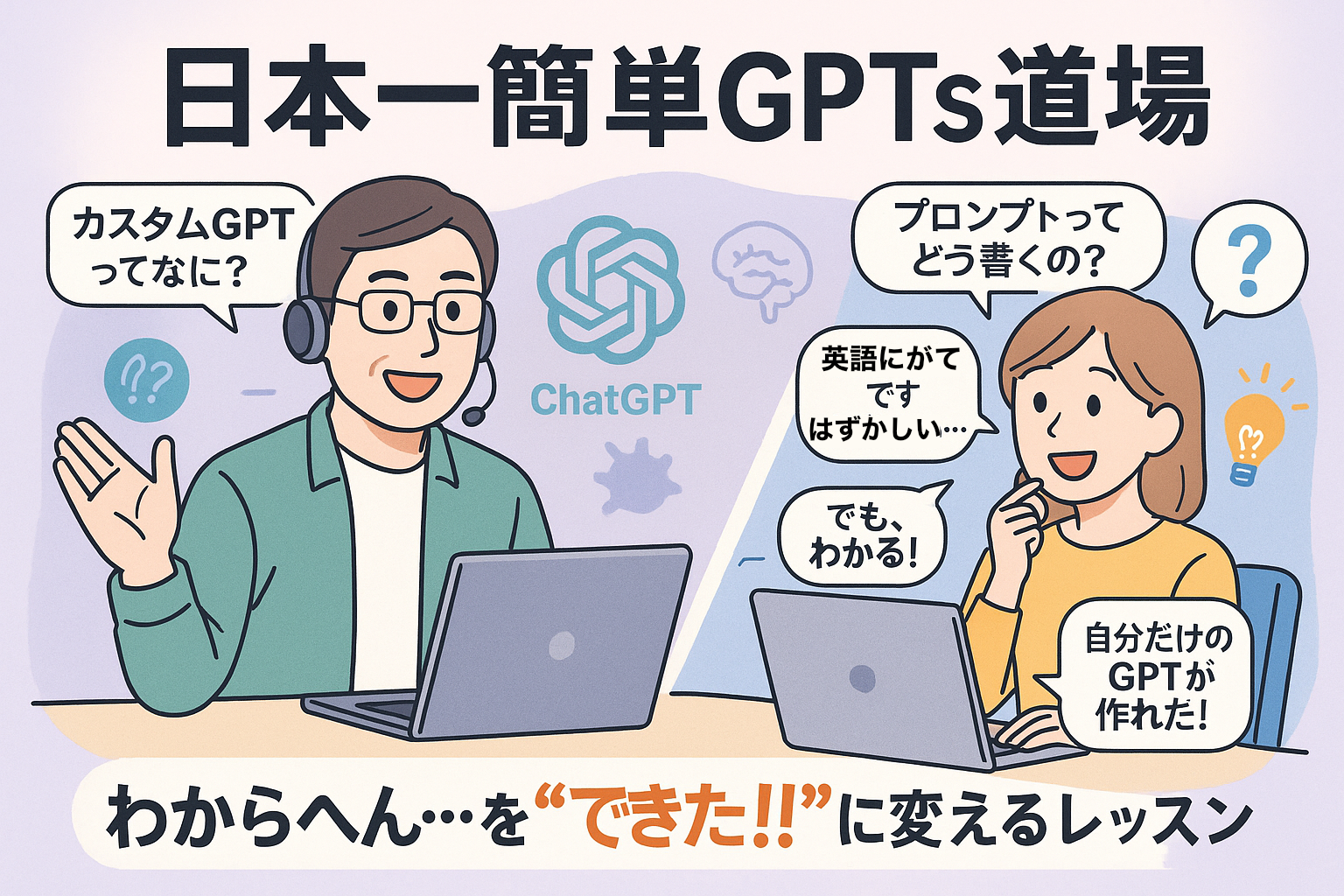 講師と受講生がオンラインで会話するイラスト