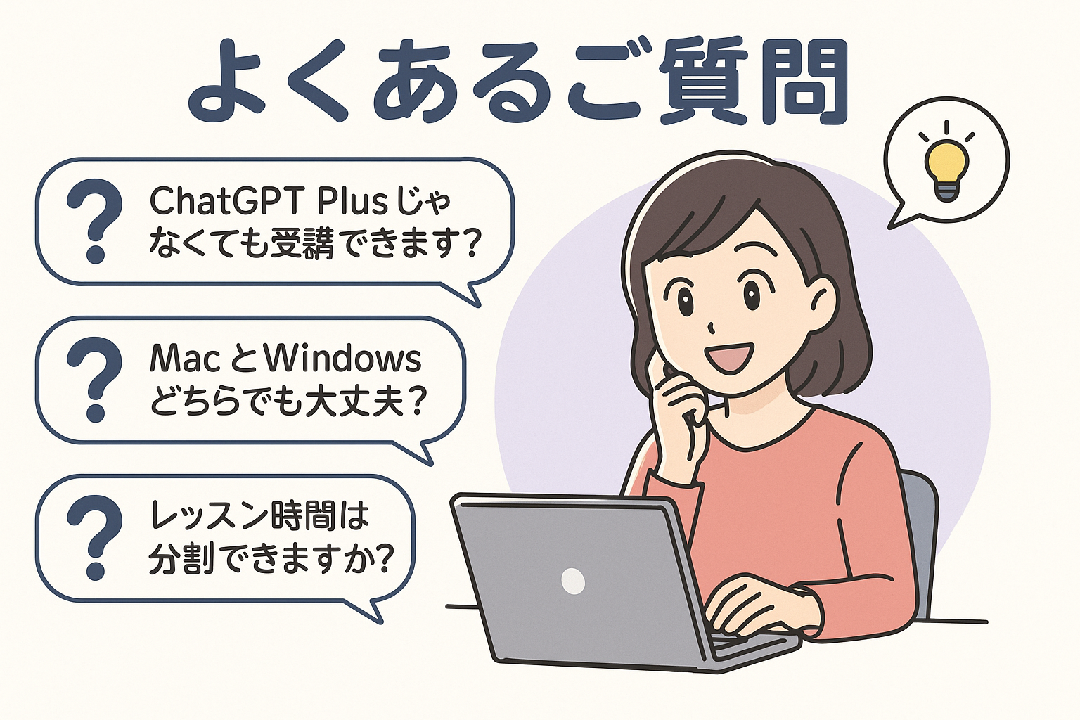 FAQのイラスト