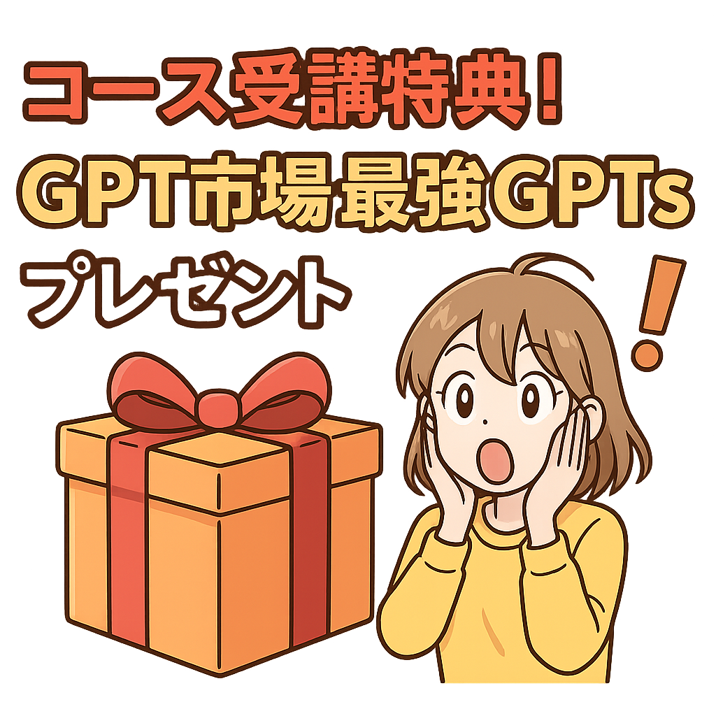 GPT道場イメージ