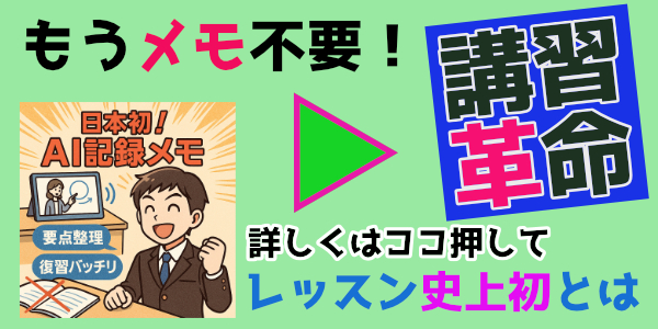 AIメモ授業の紹介